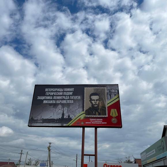V Congazu se při příležitosti 80. výročí konce druhé světové války objevil billboard vzpomínající na muže z Gagauzie, který během bojů padl. Přesněji na něm stojí, že obyvatelé Petrohradu nadále vzpomínají na jeho hrdinské činy při obraně Leningradu. 